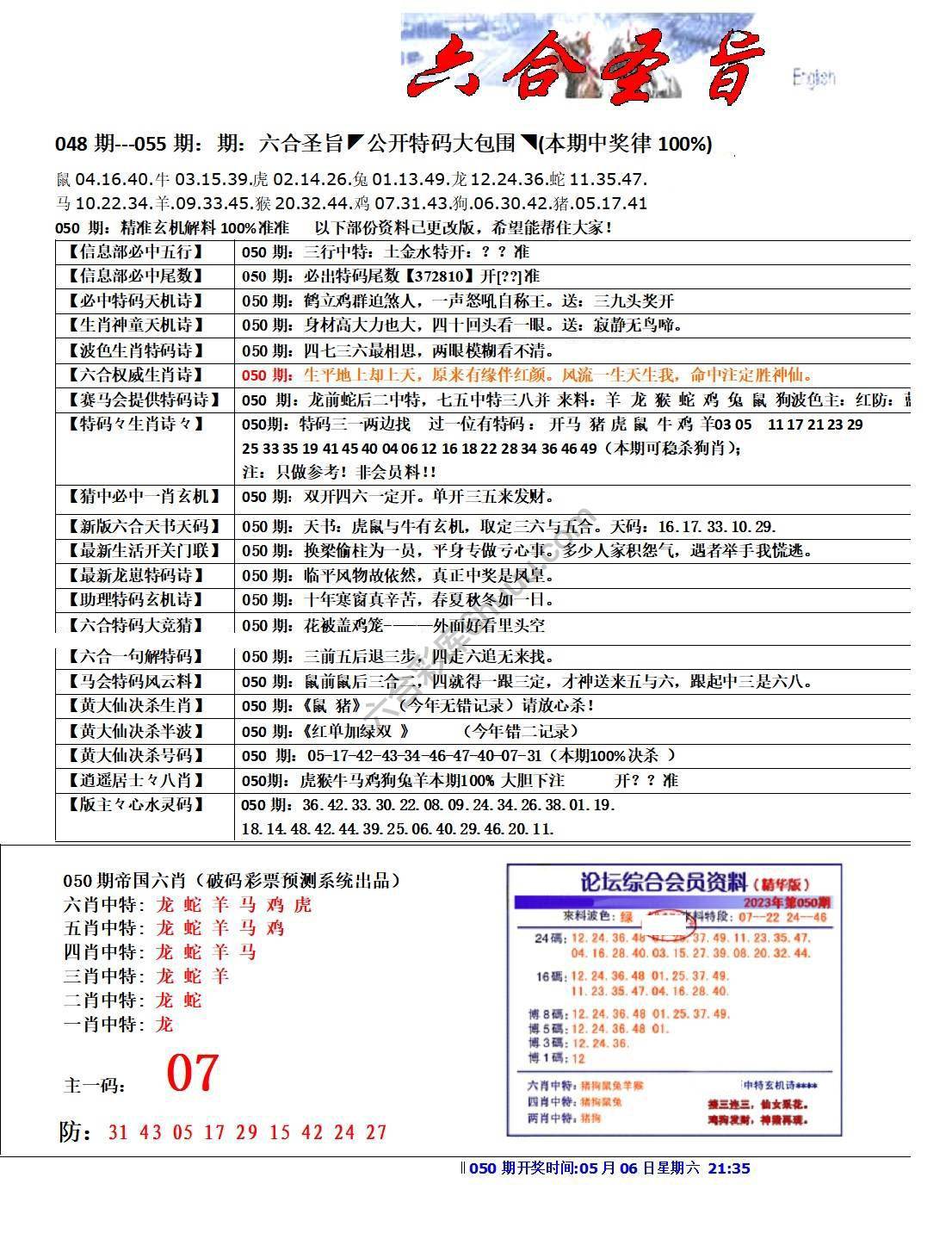 六合圣旨