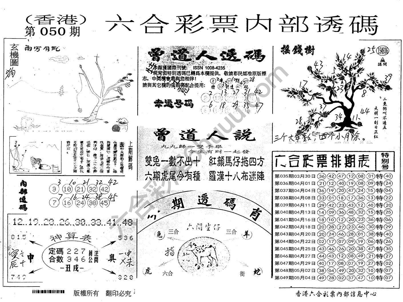 六合内部透码
