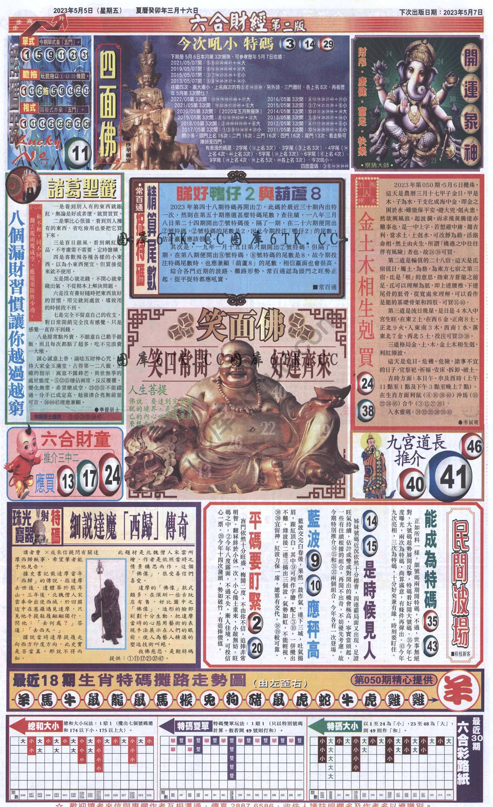 新六合财经