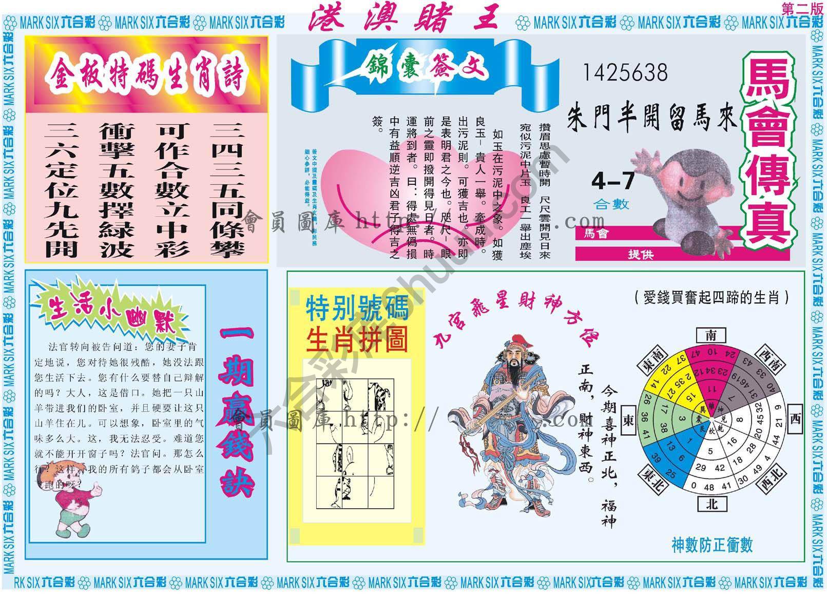 港澳赌王