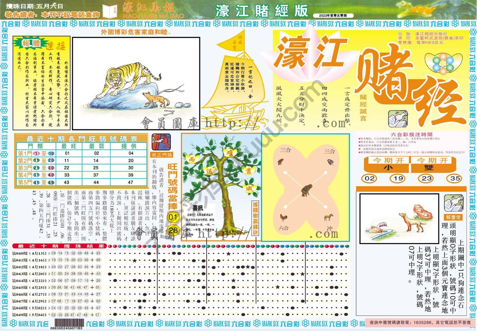 濠江赌经