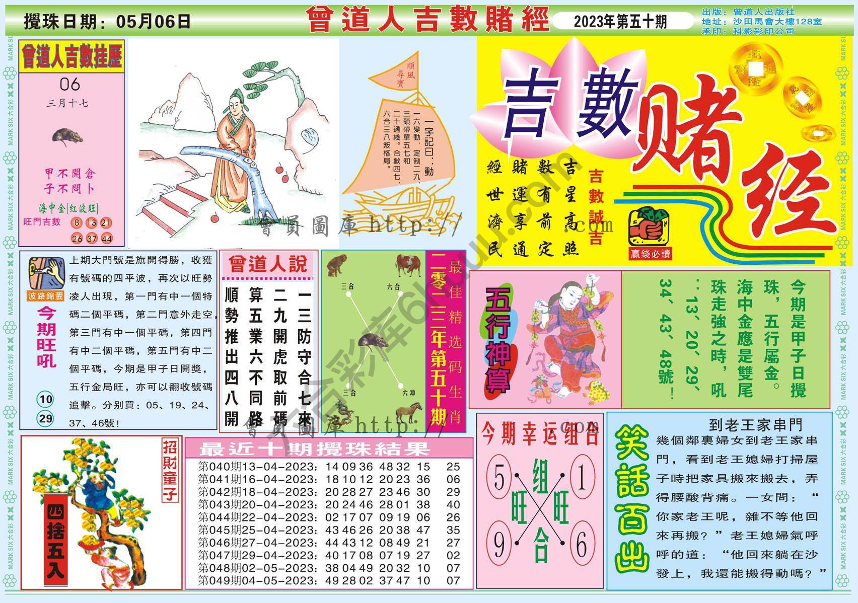 曾道人吉数赌经