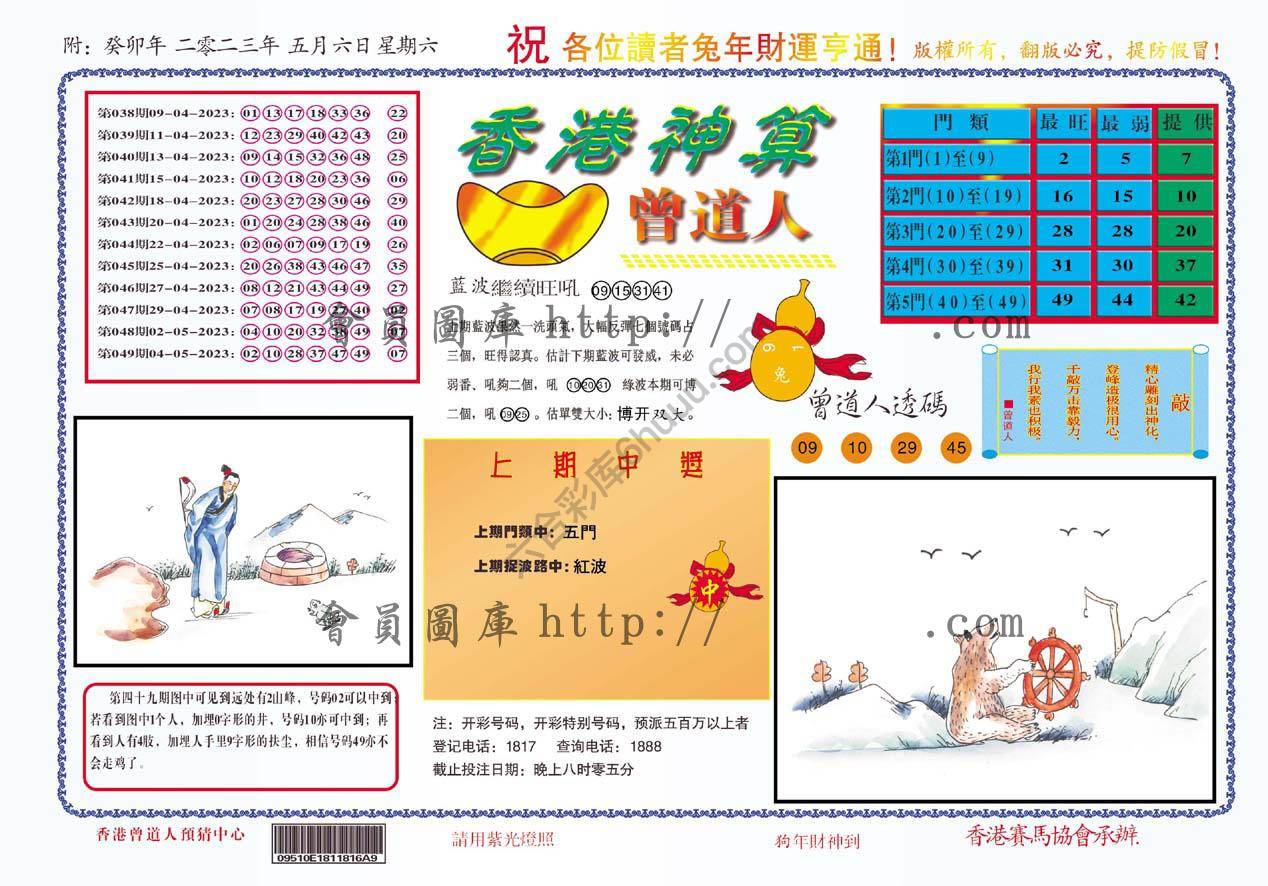 香港神算曾道人