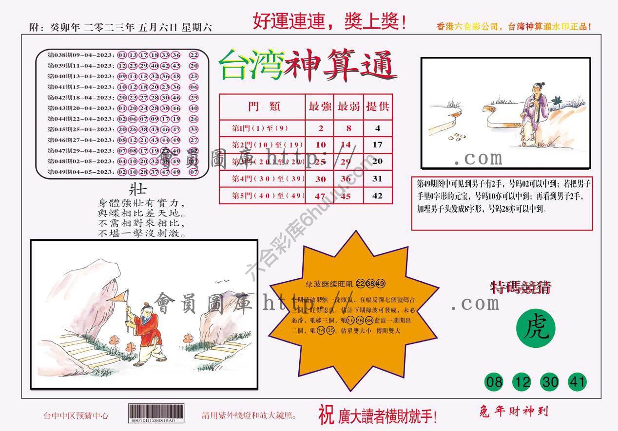 台湾神算通