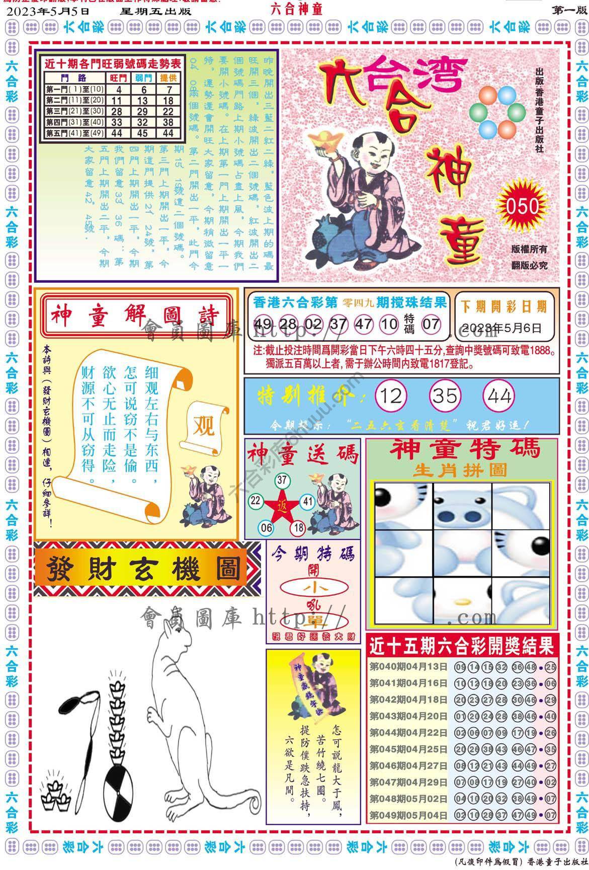 六合神童