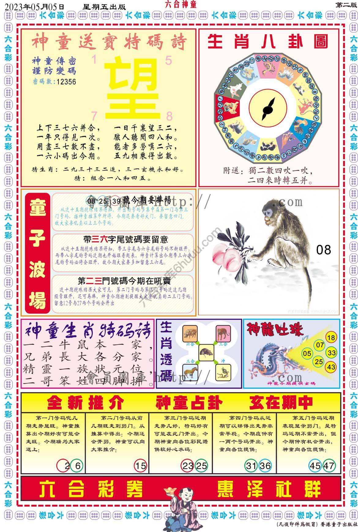 六合神童