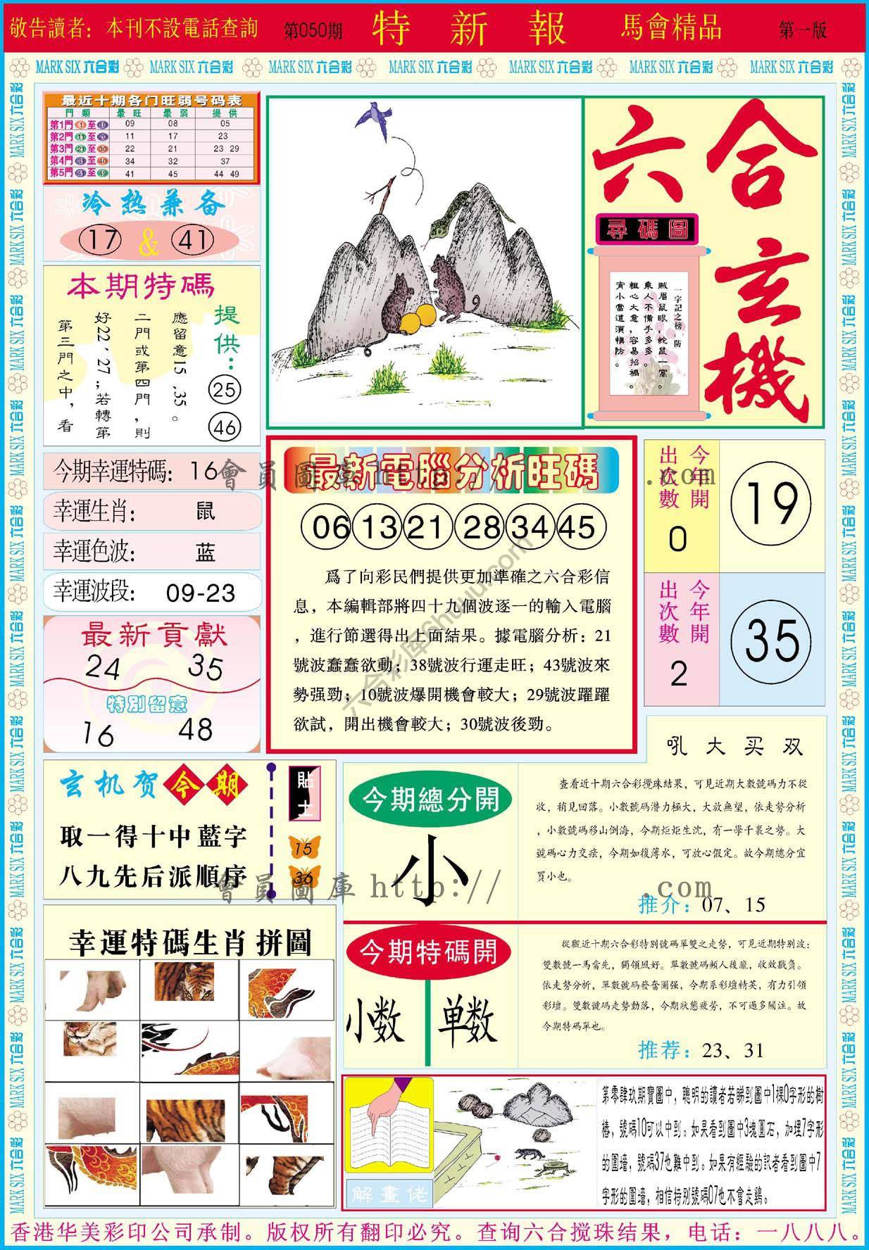 特新报