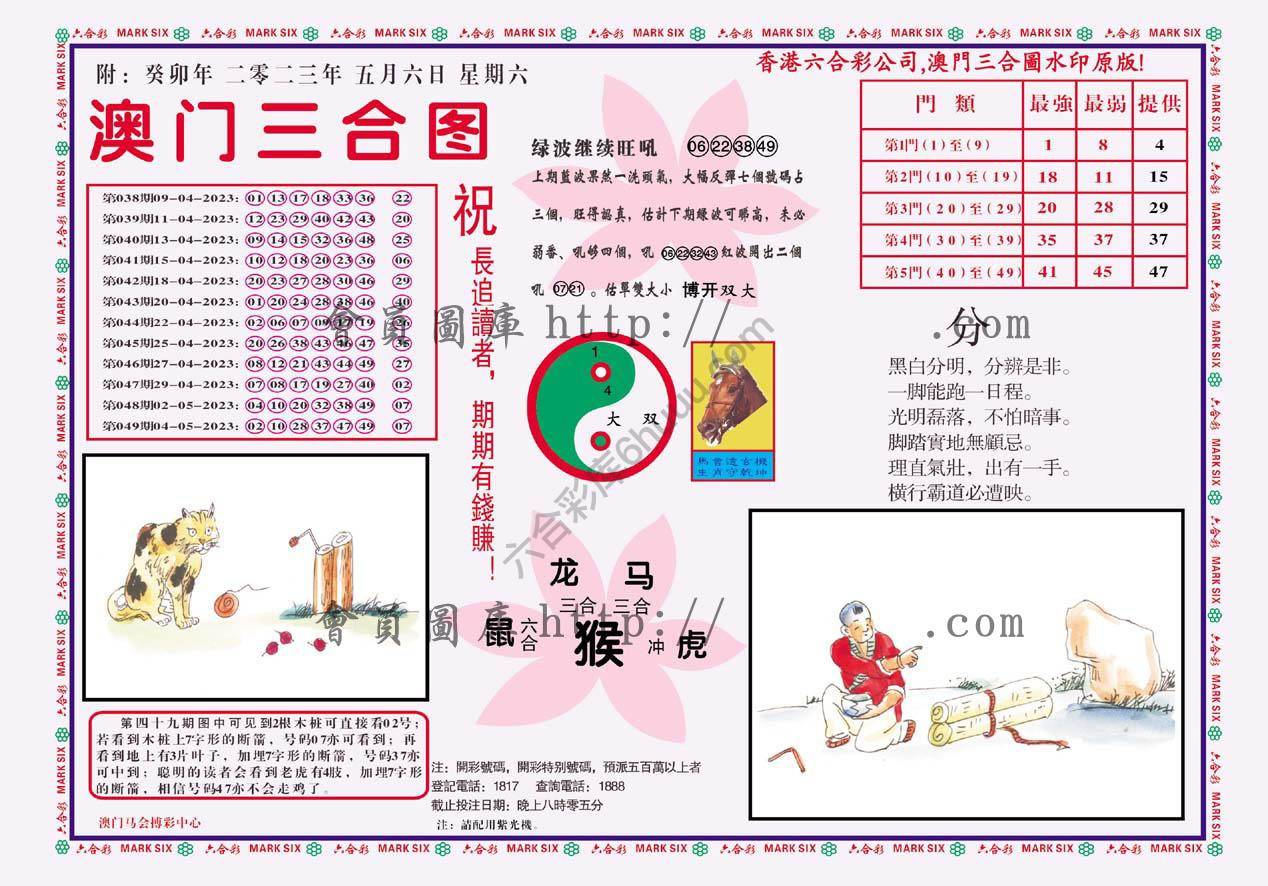 澳门三合图
