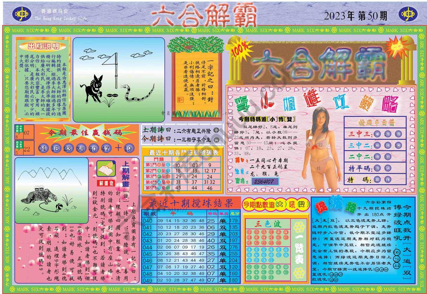 六合解霸