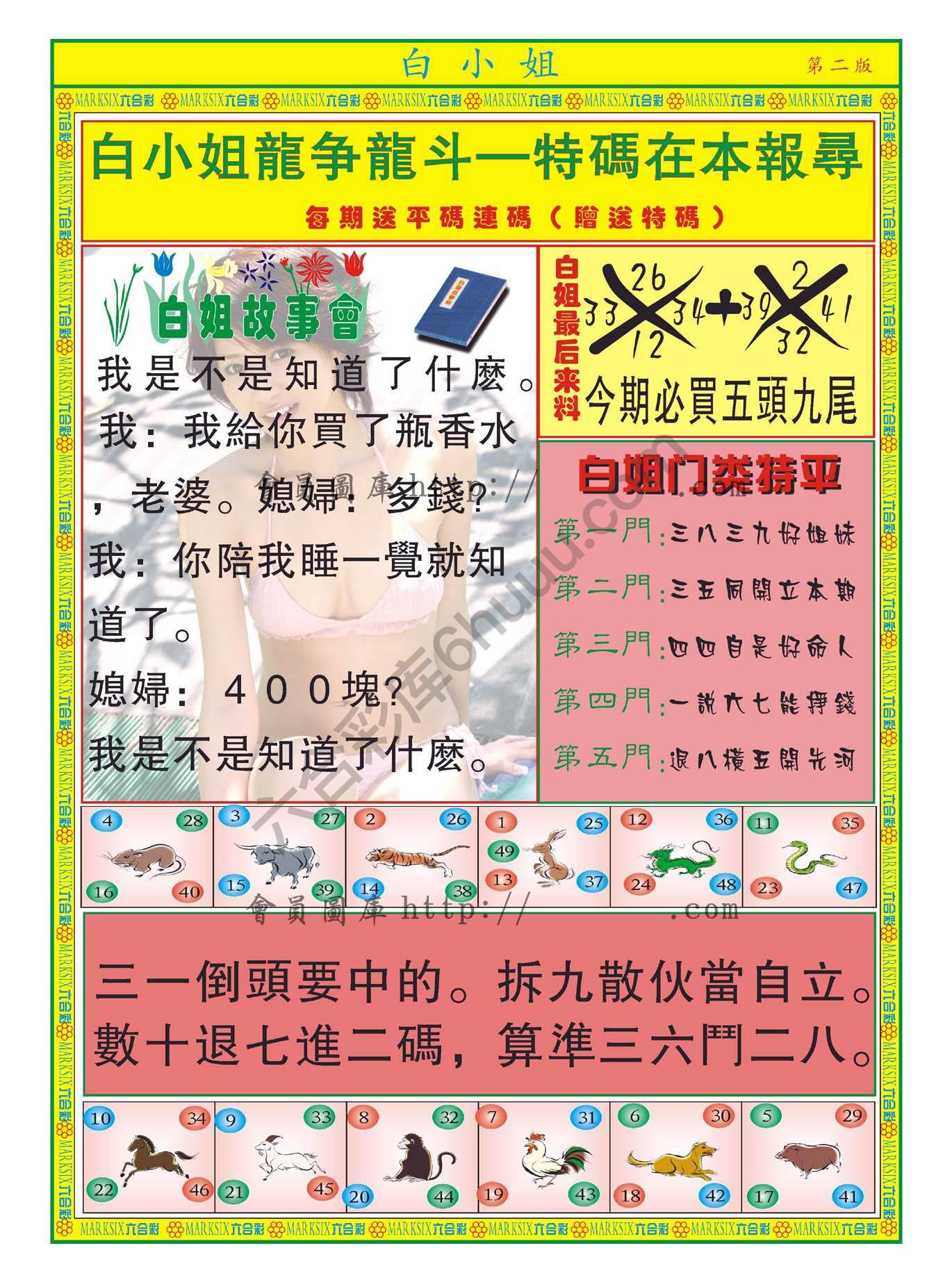 白姐龙虎霸