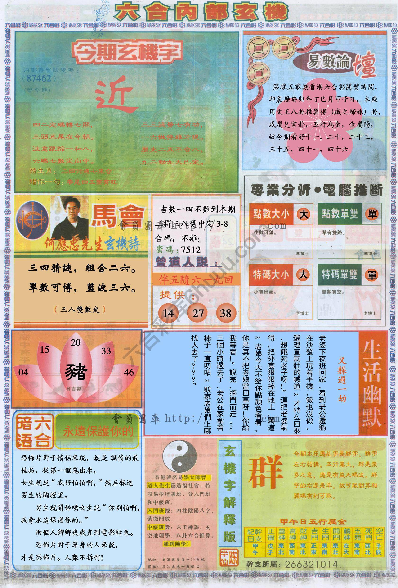 六合内部玄机