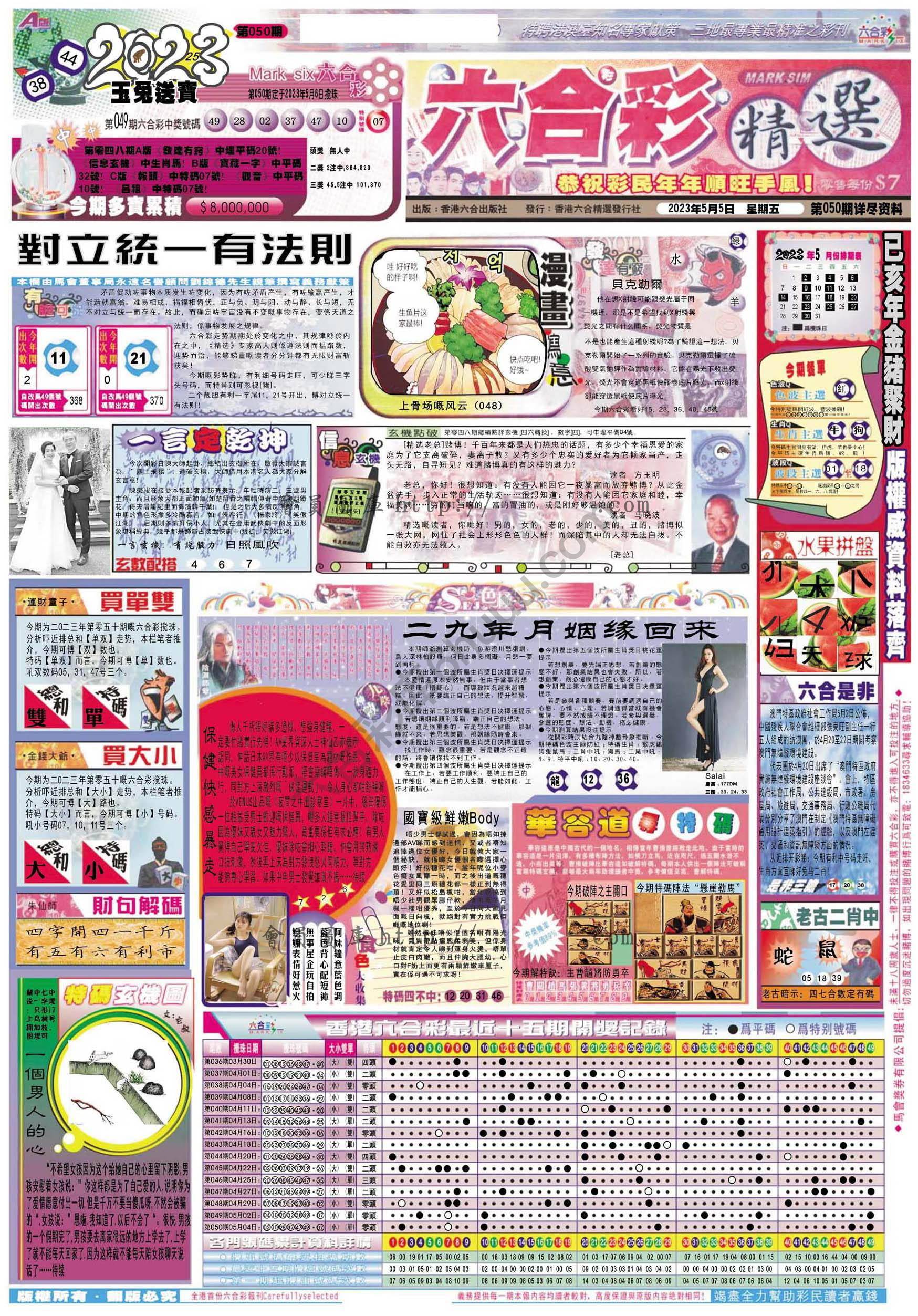 六合精选