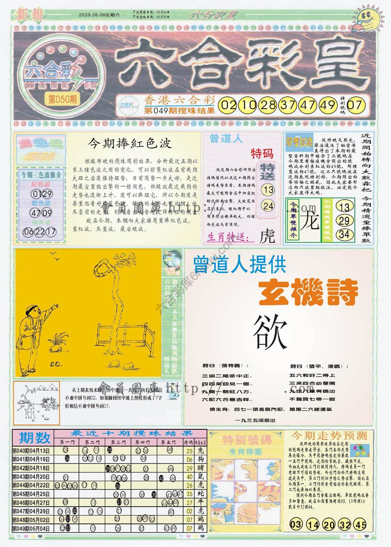 六合彩皇