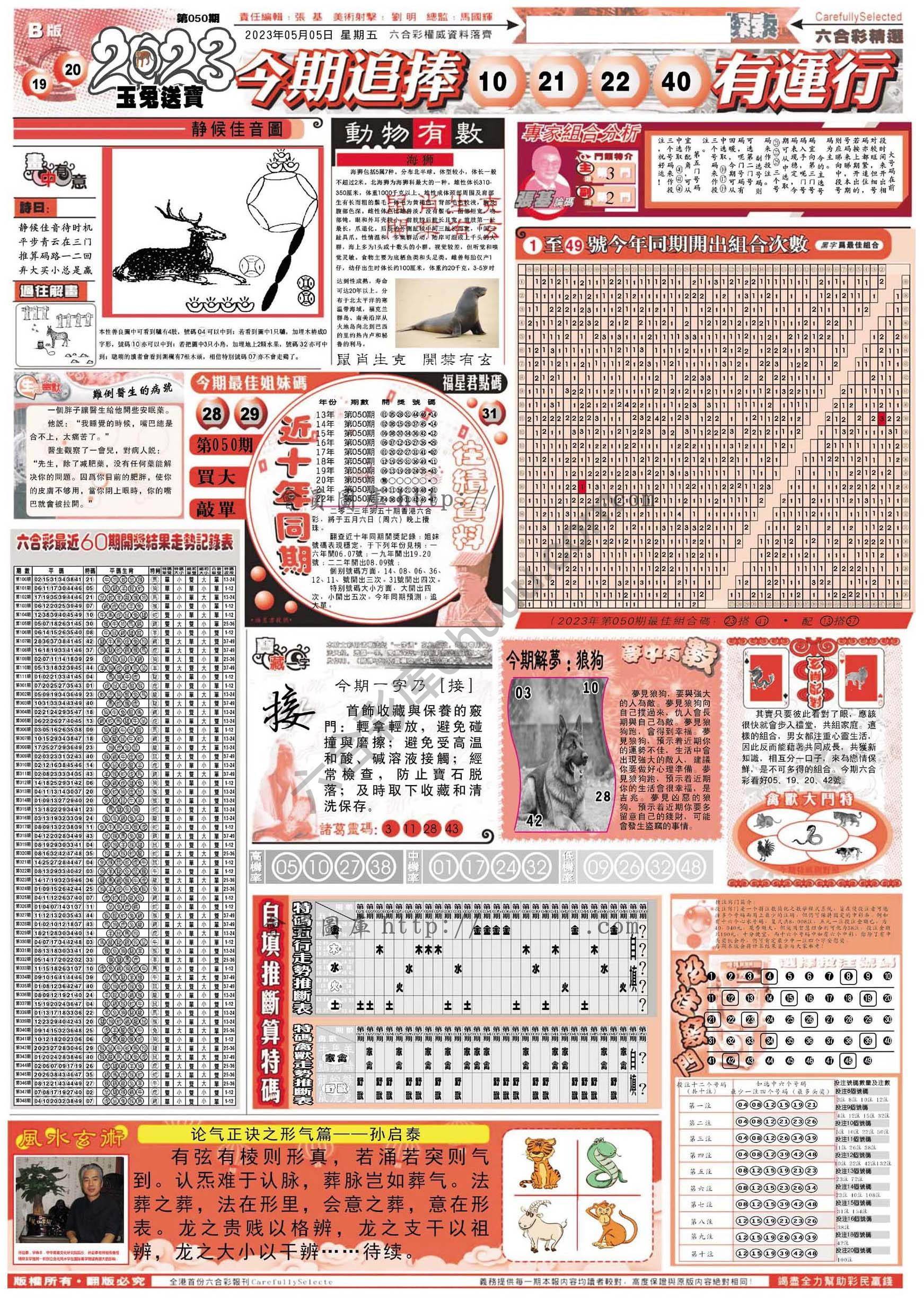 六合精选