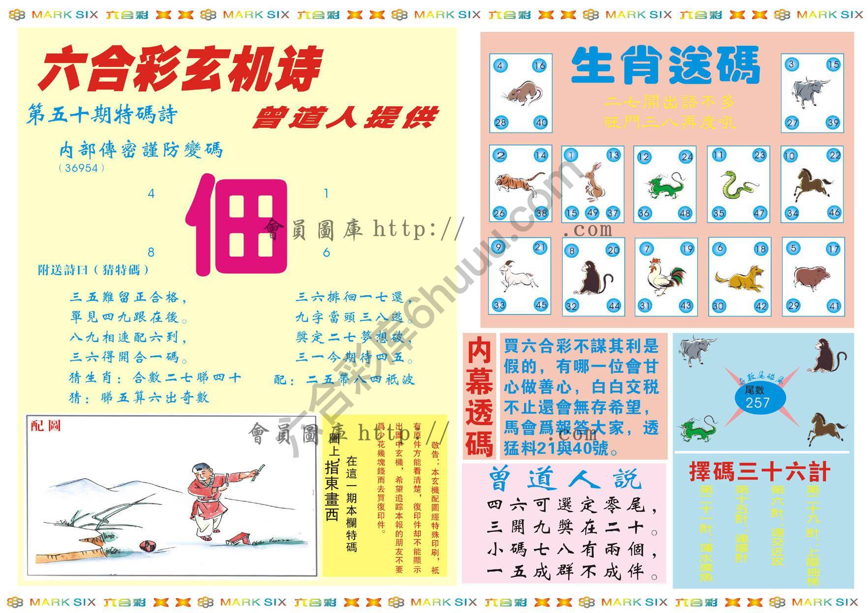 新曾道人内幕玄机
