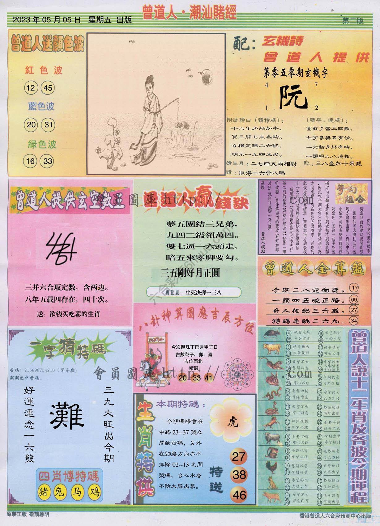 曾道人潮汕赌经
