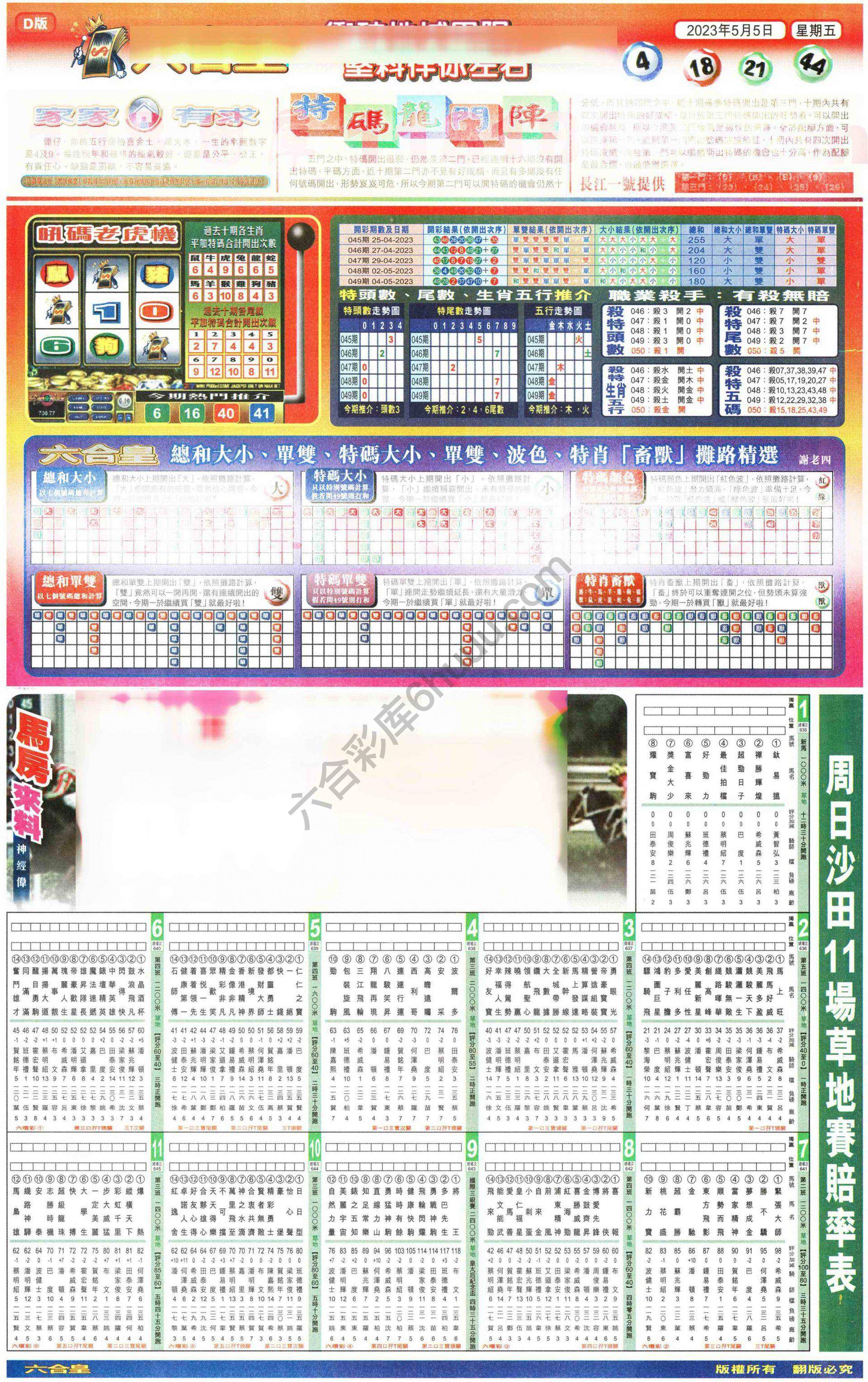 六合皇