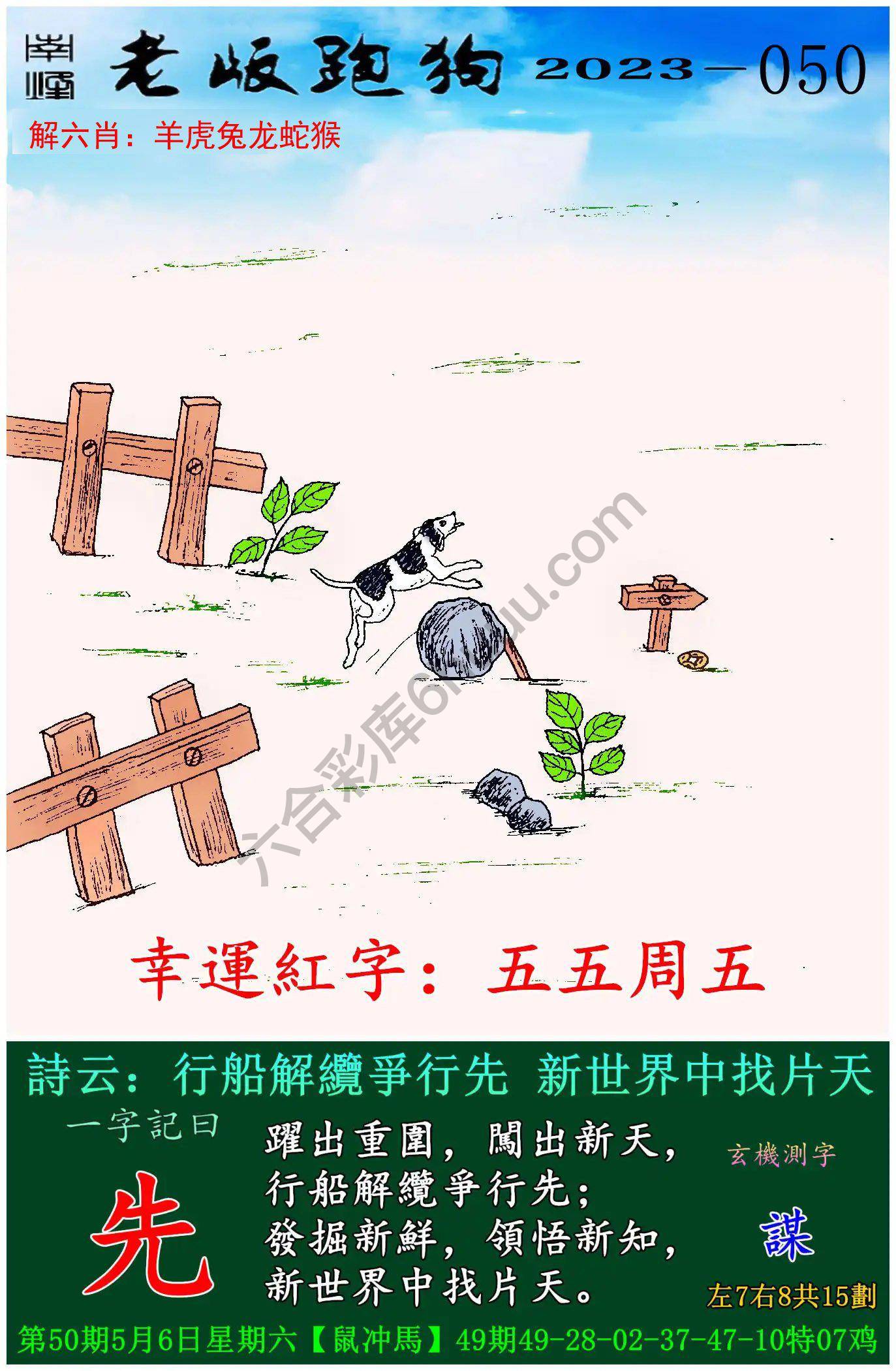 老版跑狗图