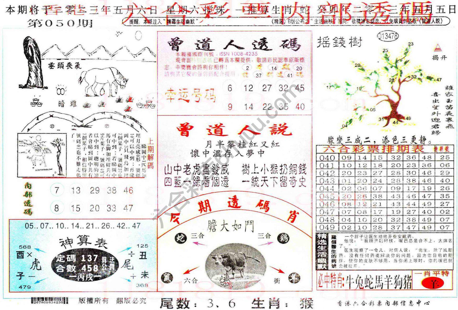 六合内部透码香港版