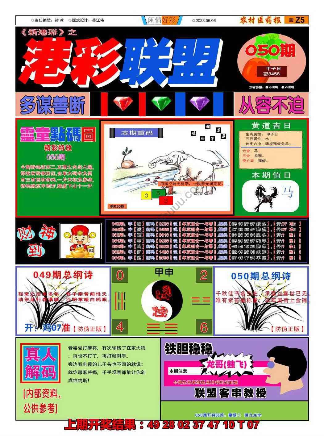 粤彩联盟
