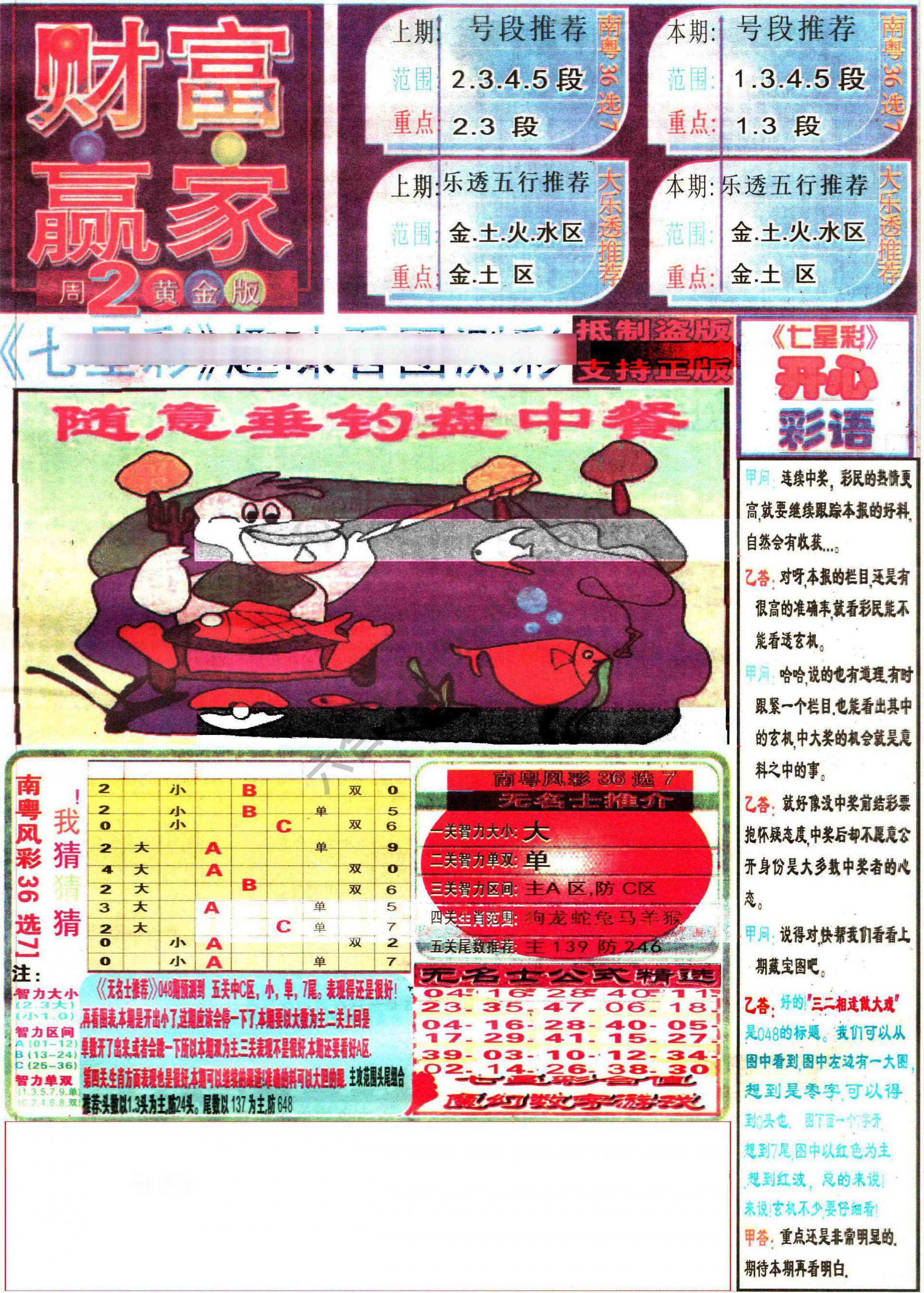 财富赢家
