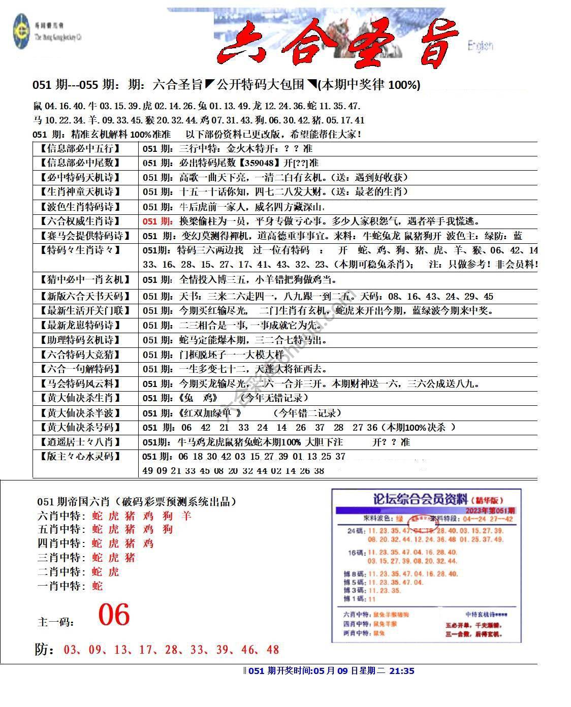 六合圣旨
