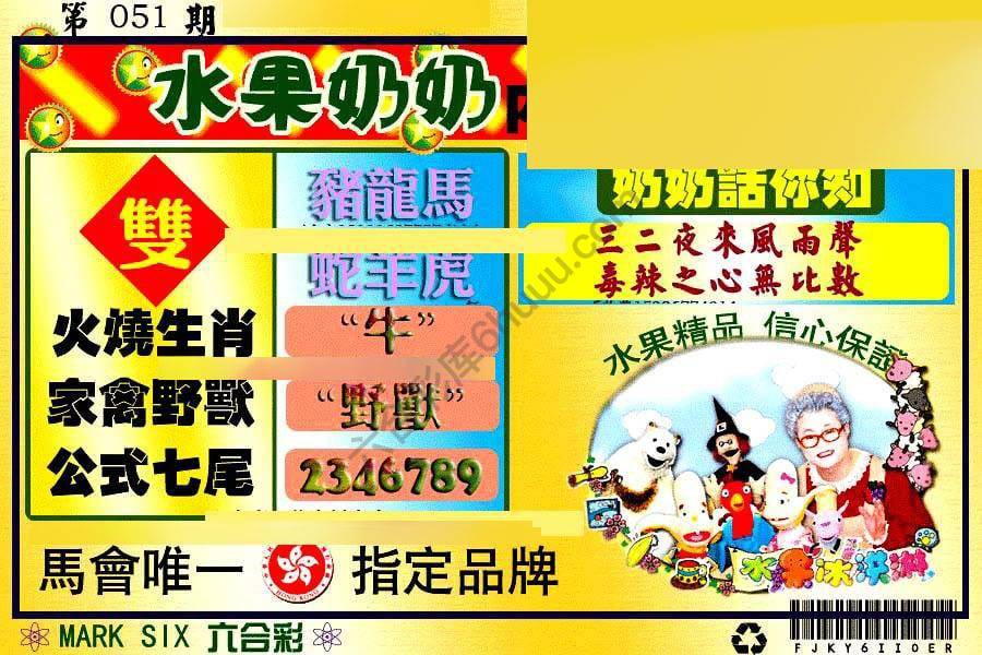 水果奶奶内幕中特图