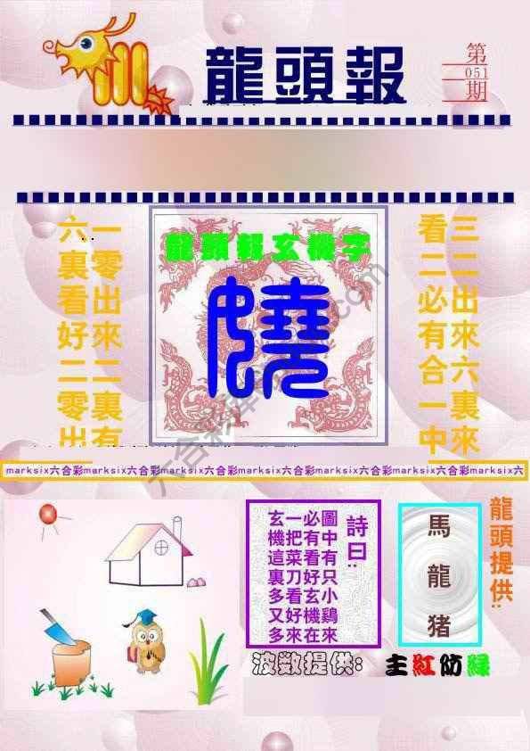 龙头报