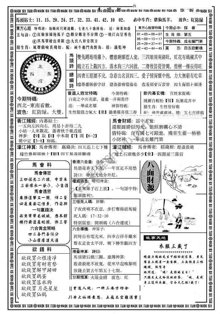 马头报