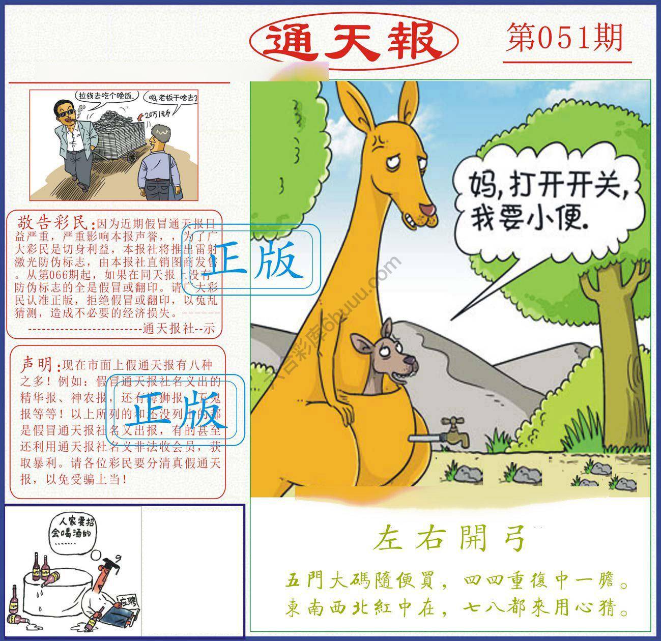 正版通天报