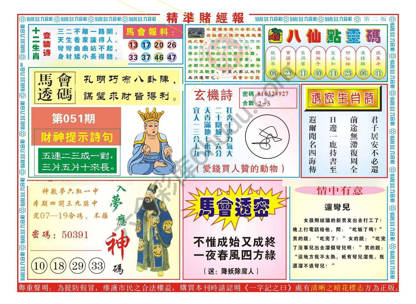 精准赌经报
