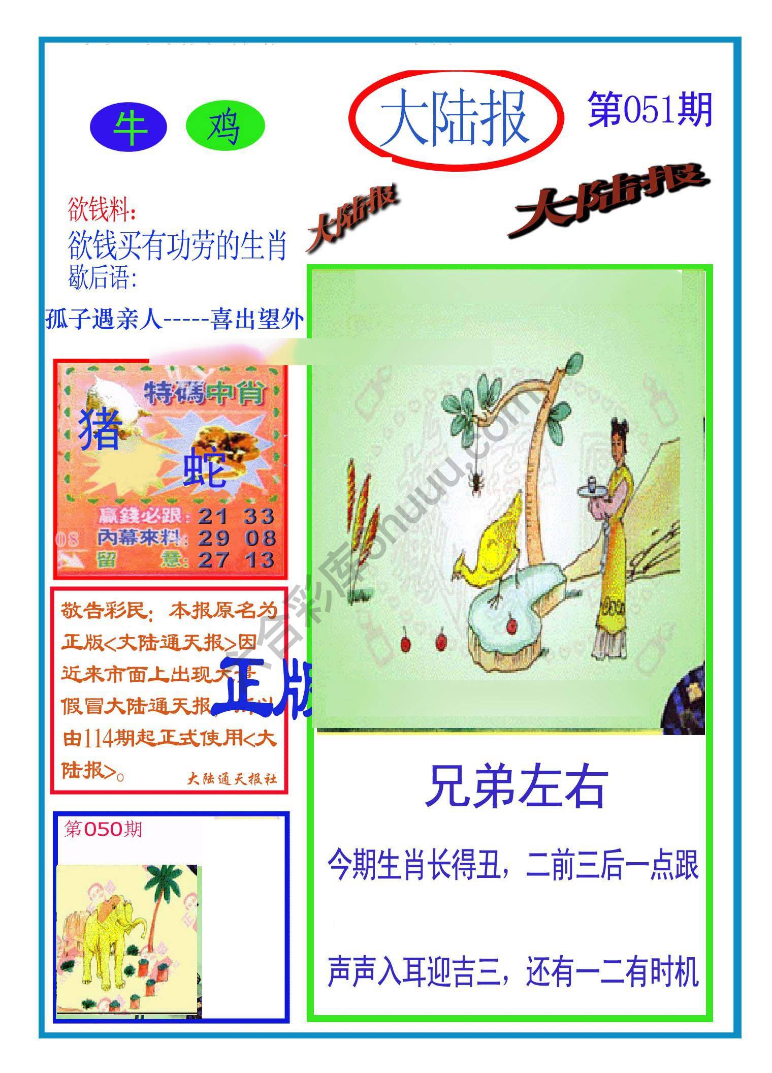 大陆报