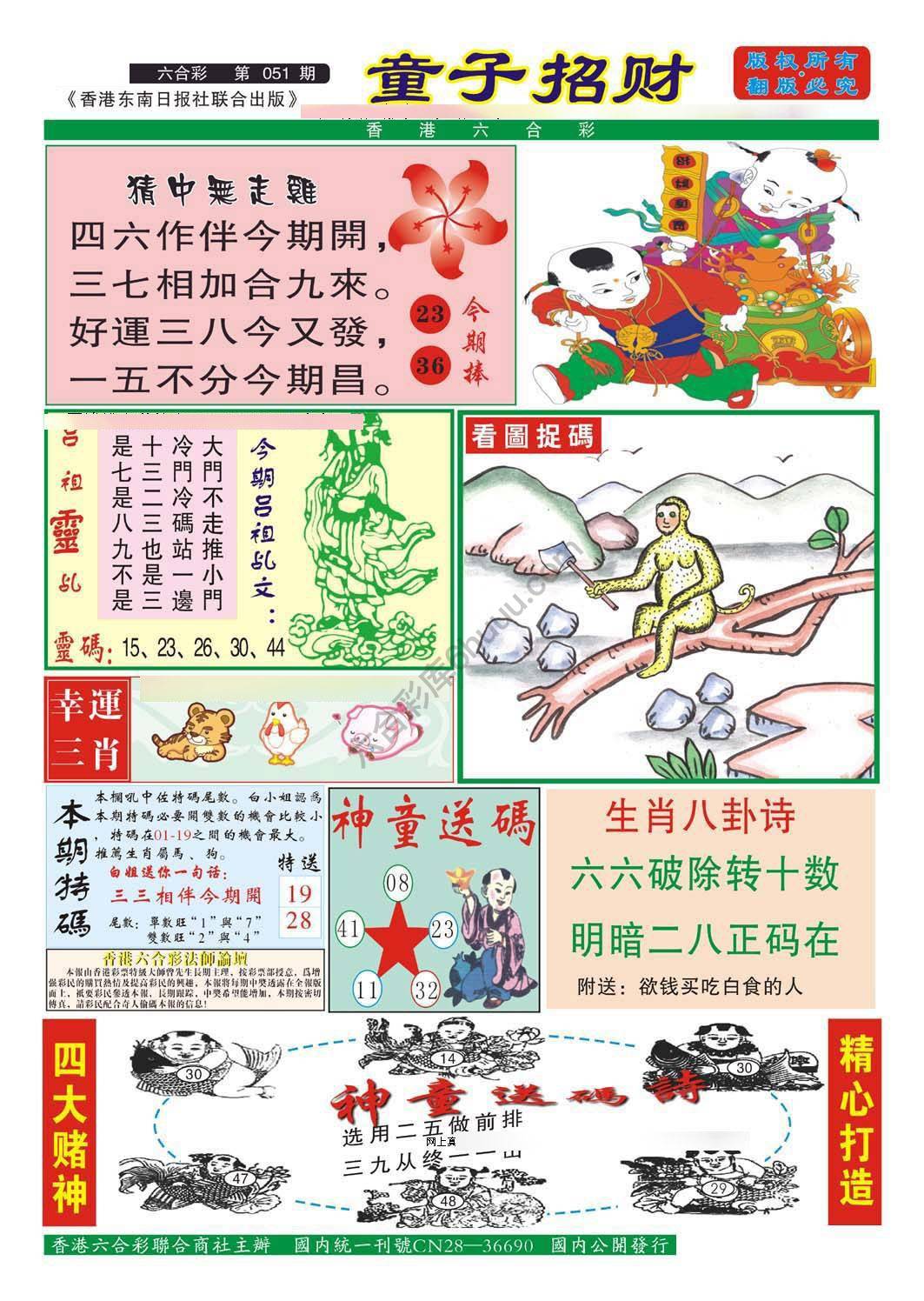 童子招财