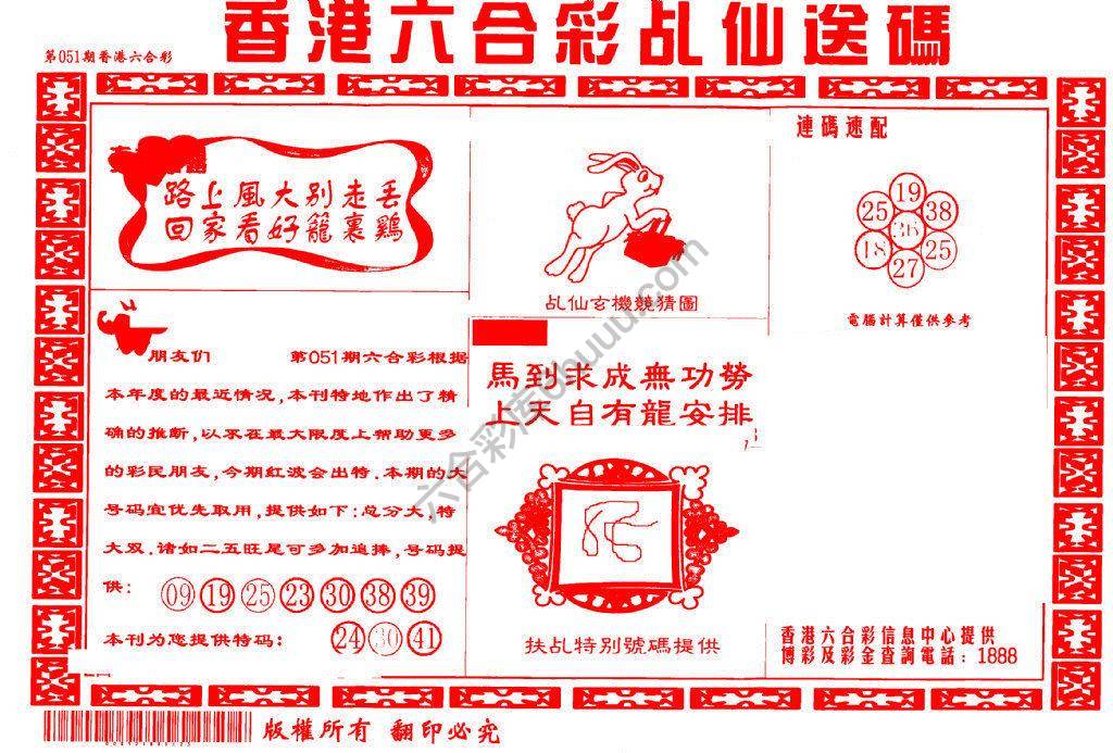 乩仙送码