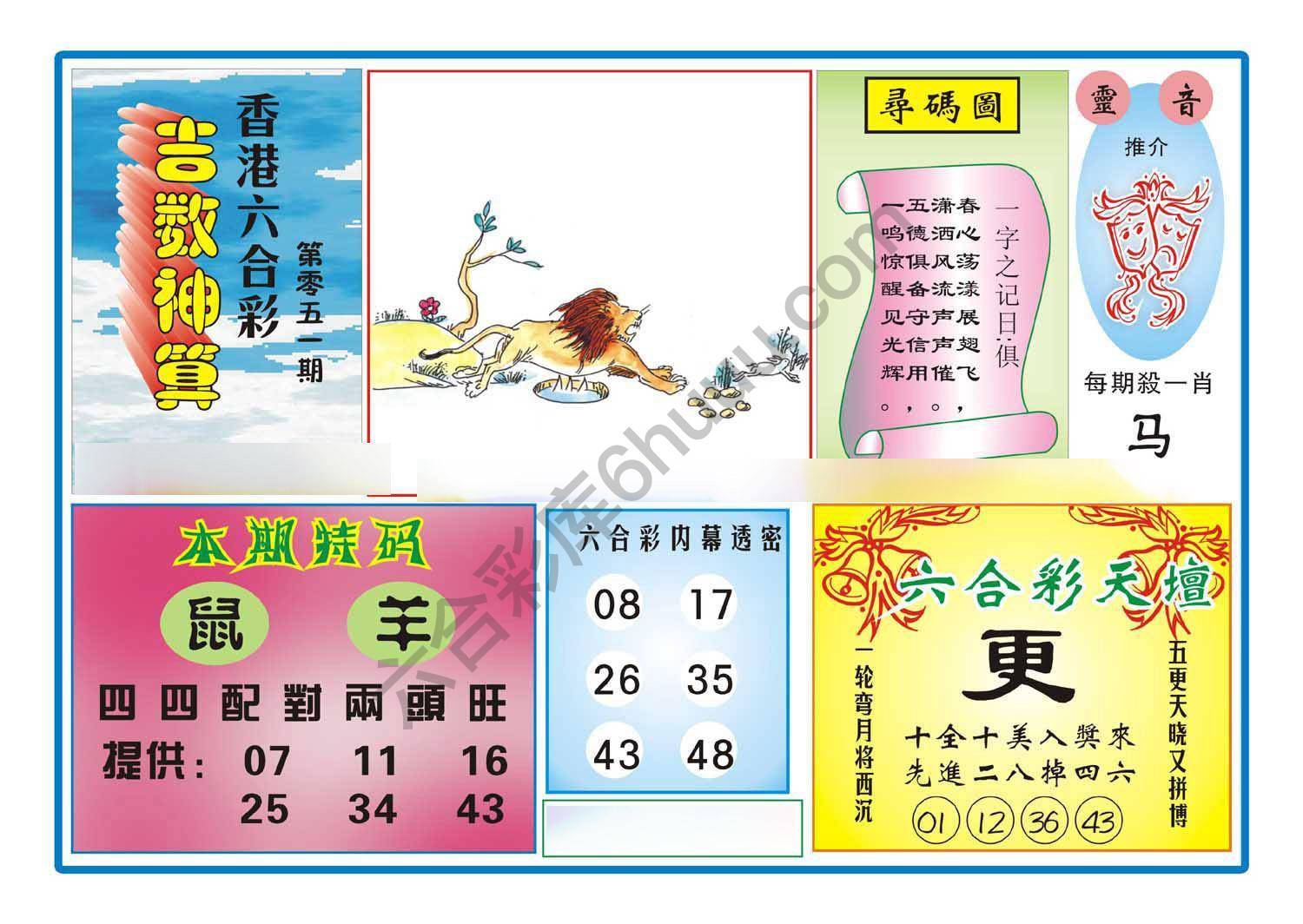 吉数神算