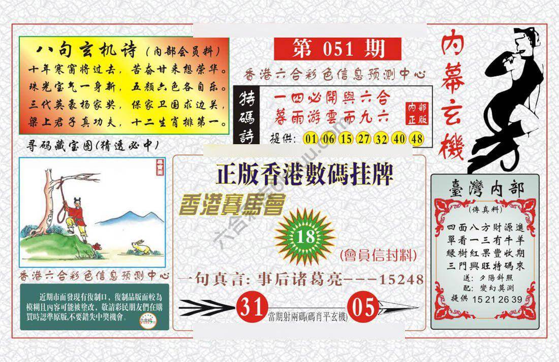内幕玄机