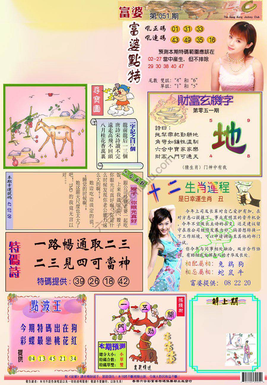 富婆翡翠秘籍图