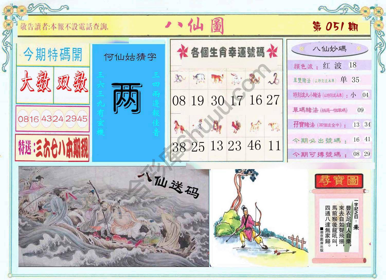 八仙图