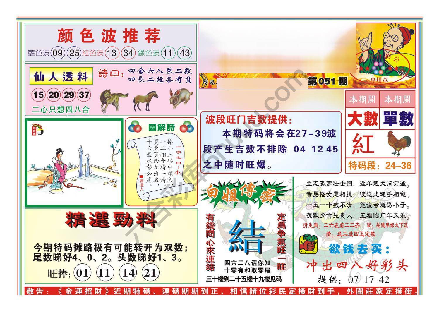 金运招财