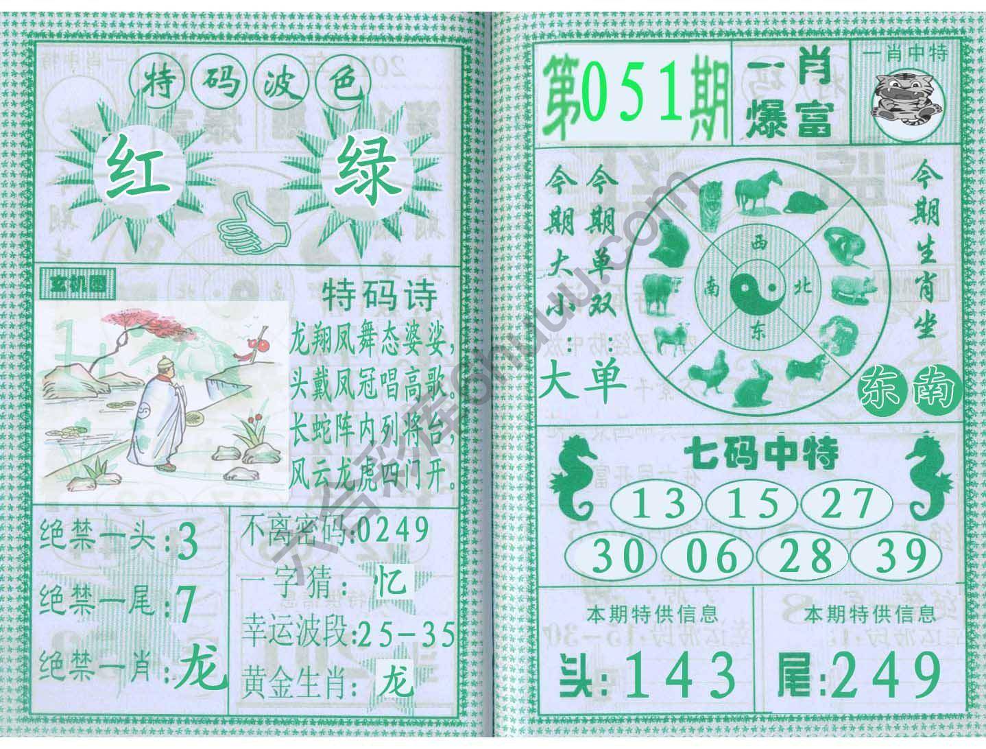 一肖爆富
