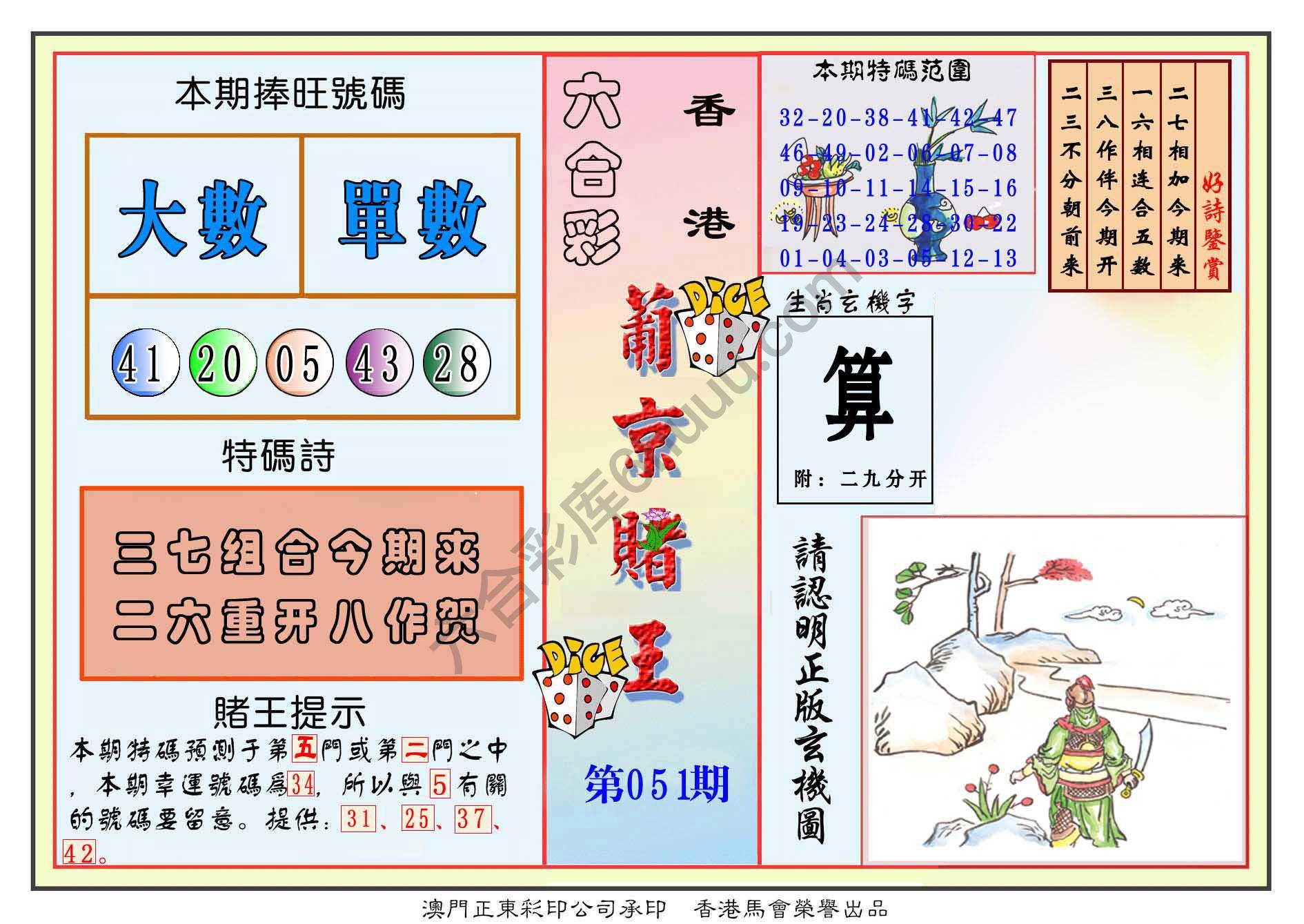 葡京赌王