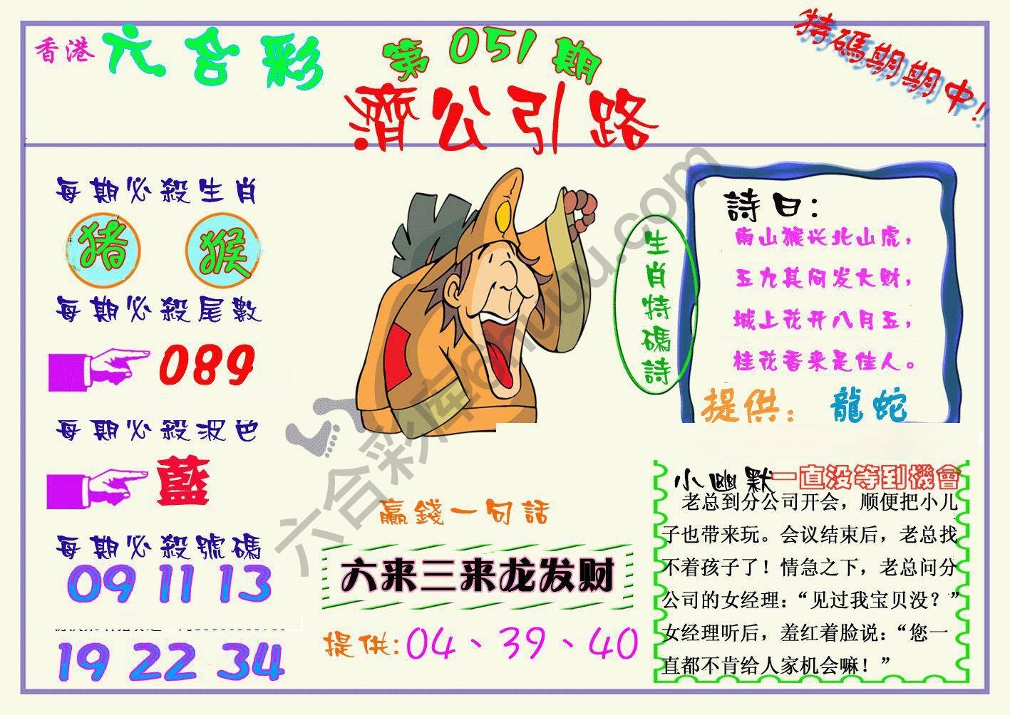 济公引路