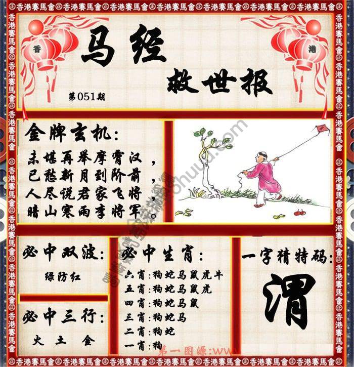 马经救世报