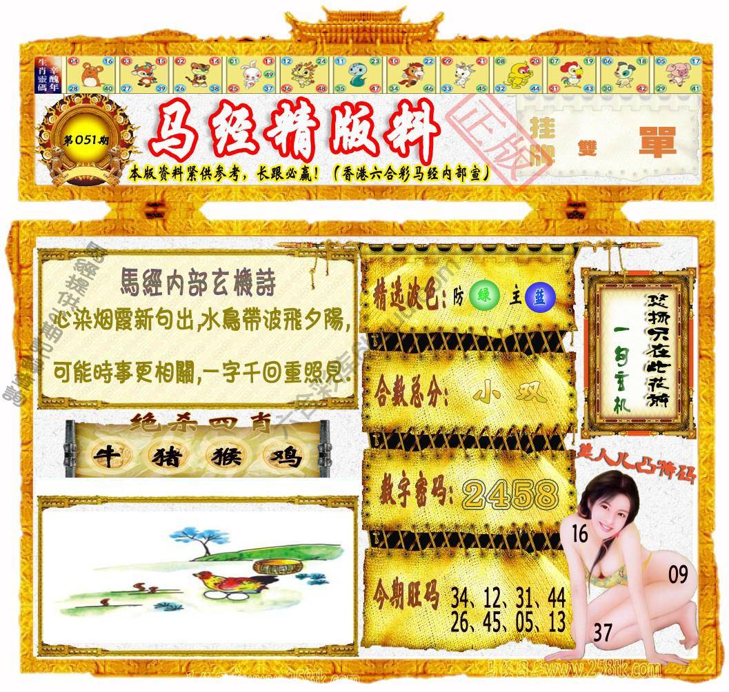 马经精版料