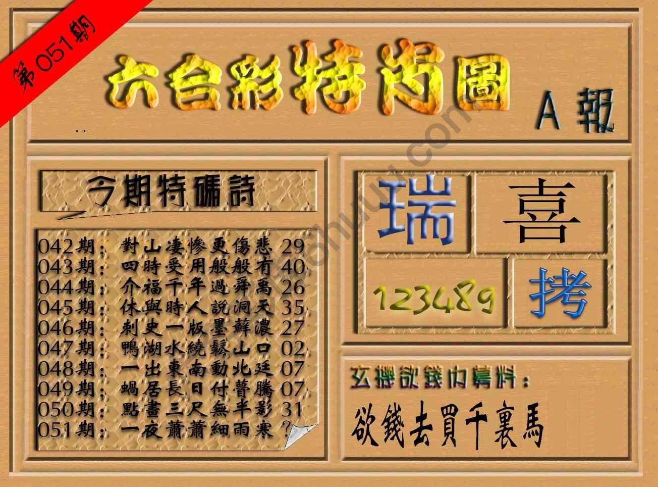 六合彩特肖图