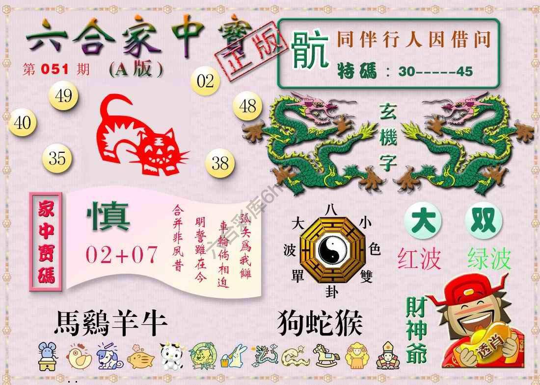 六合家中宝