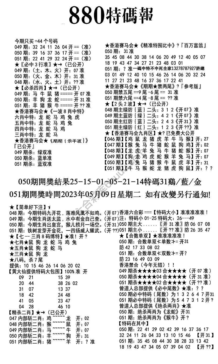 特码报880