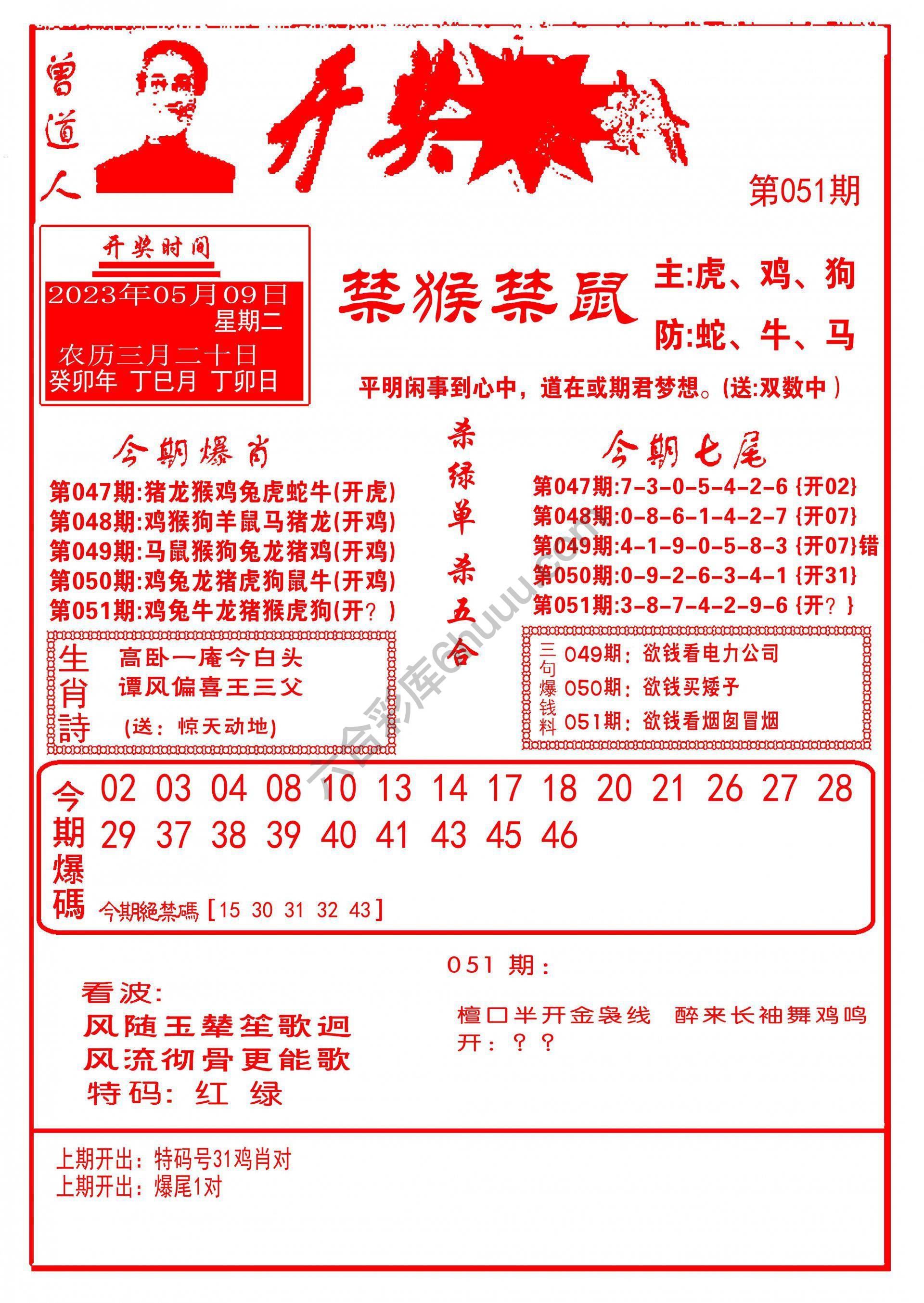 开奖爆料