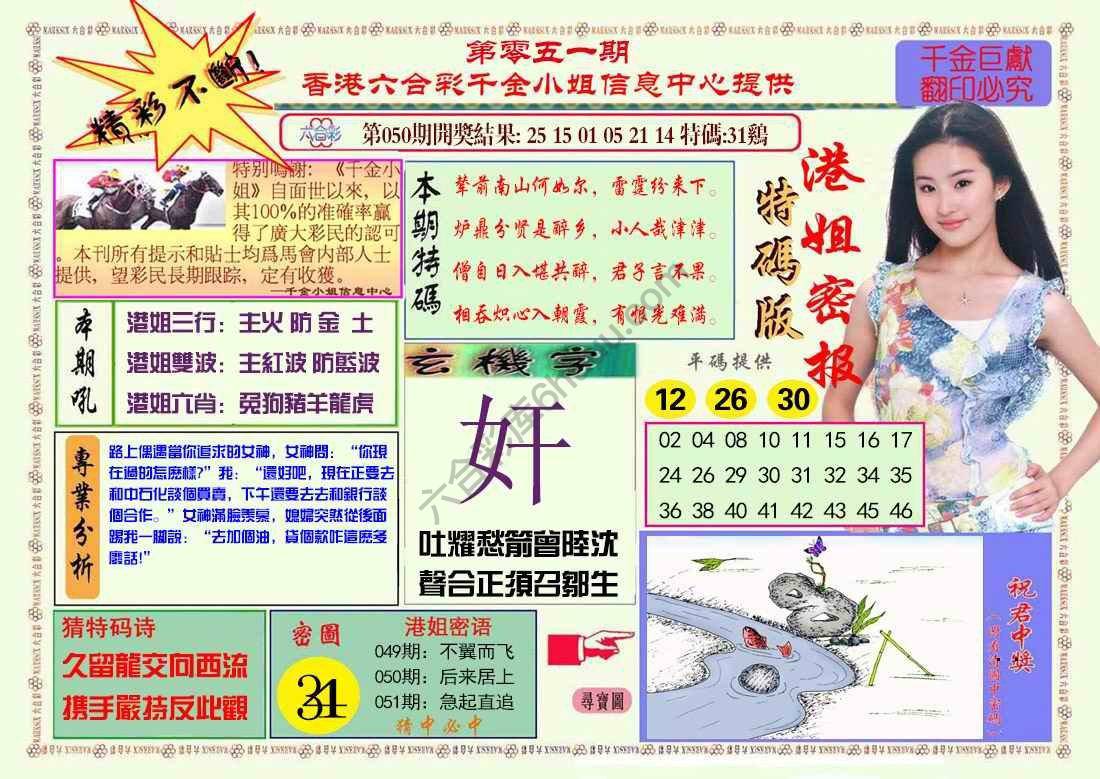 港姐密报