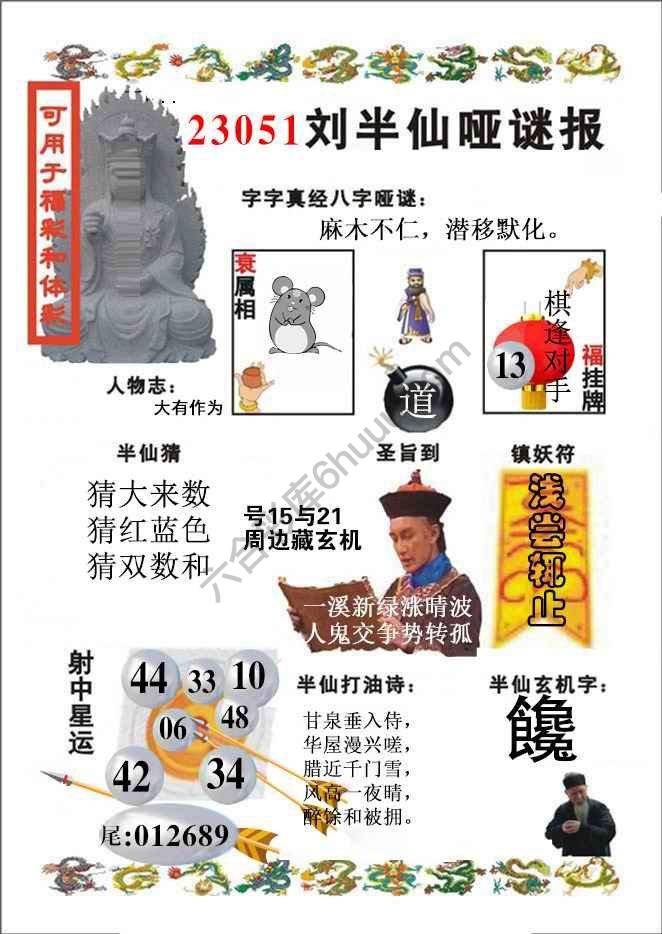 刘半仙哑迷报
